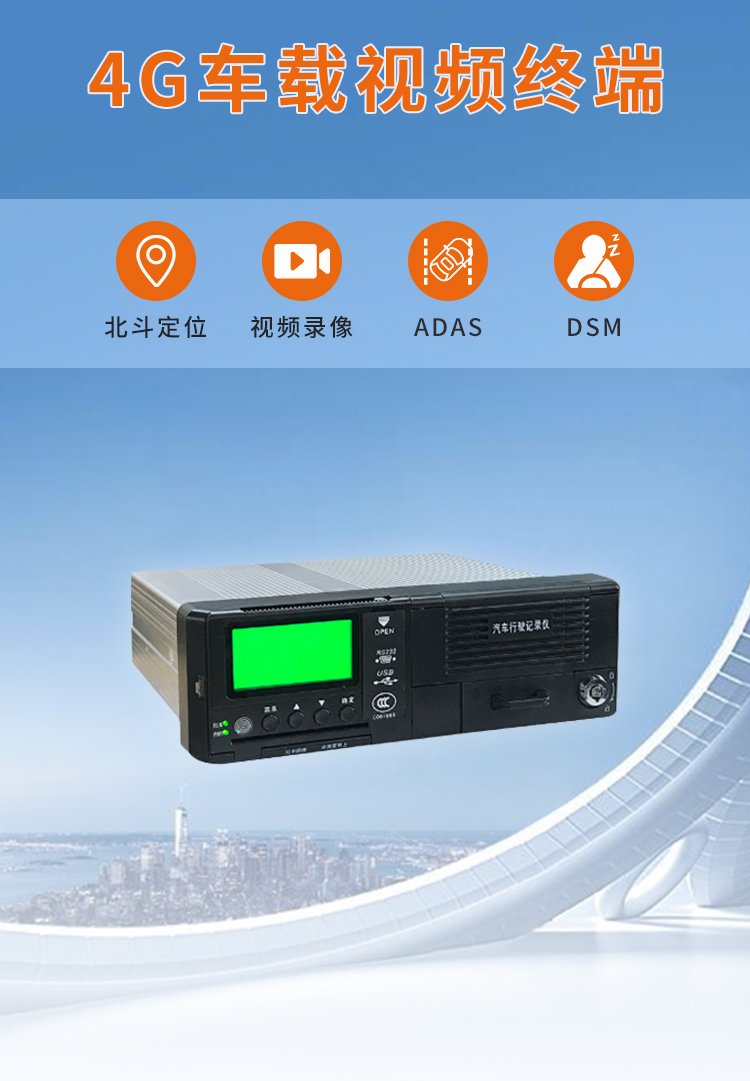 北斗车载终端
