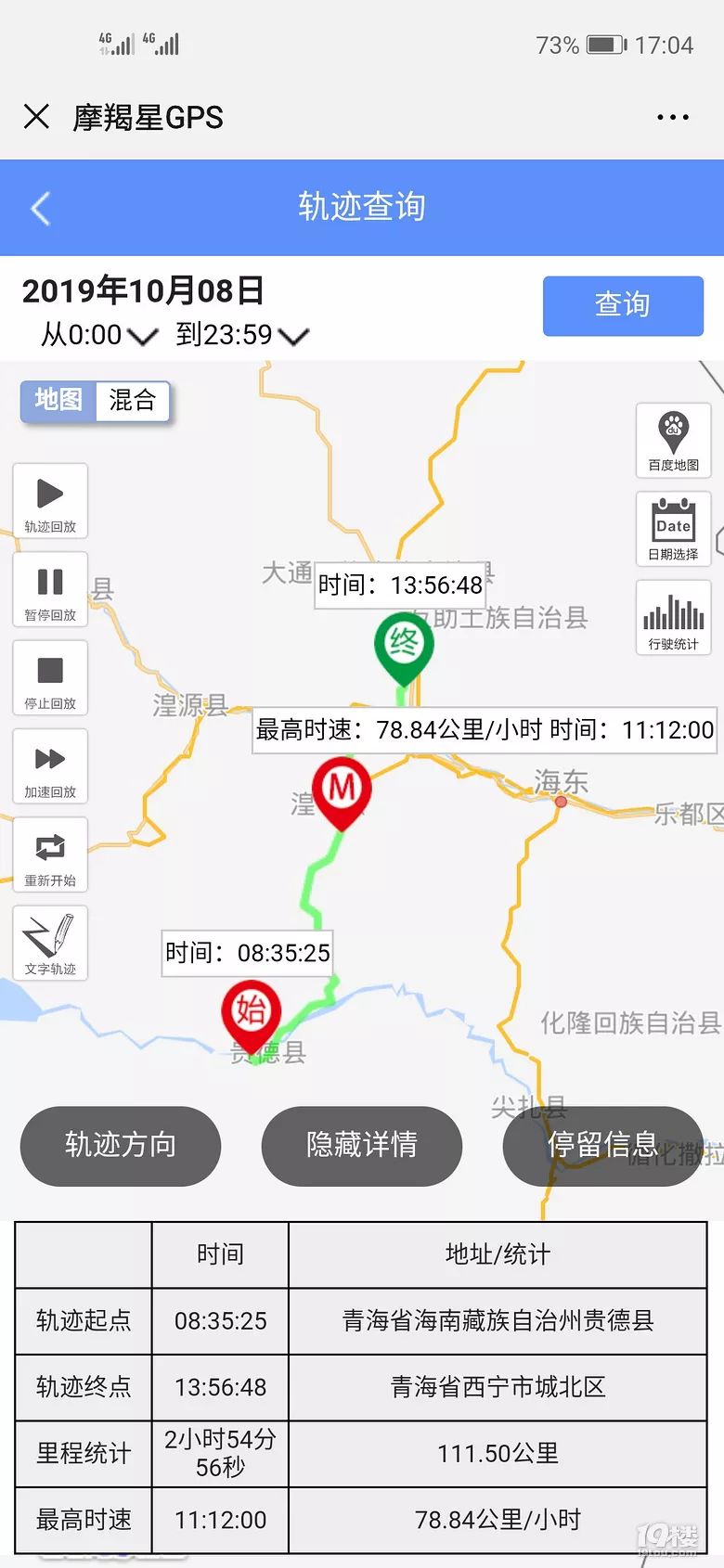 GPS轨迹查询